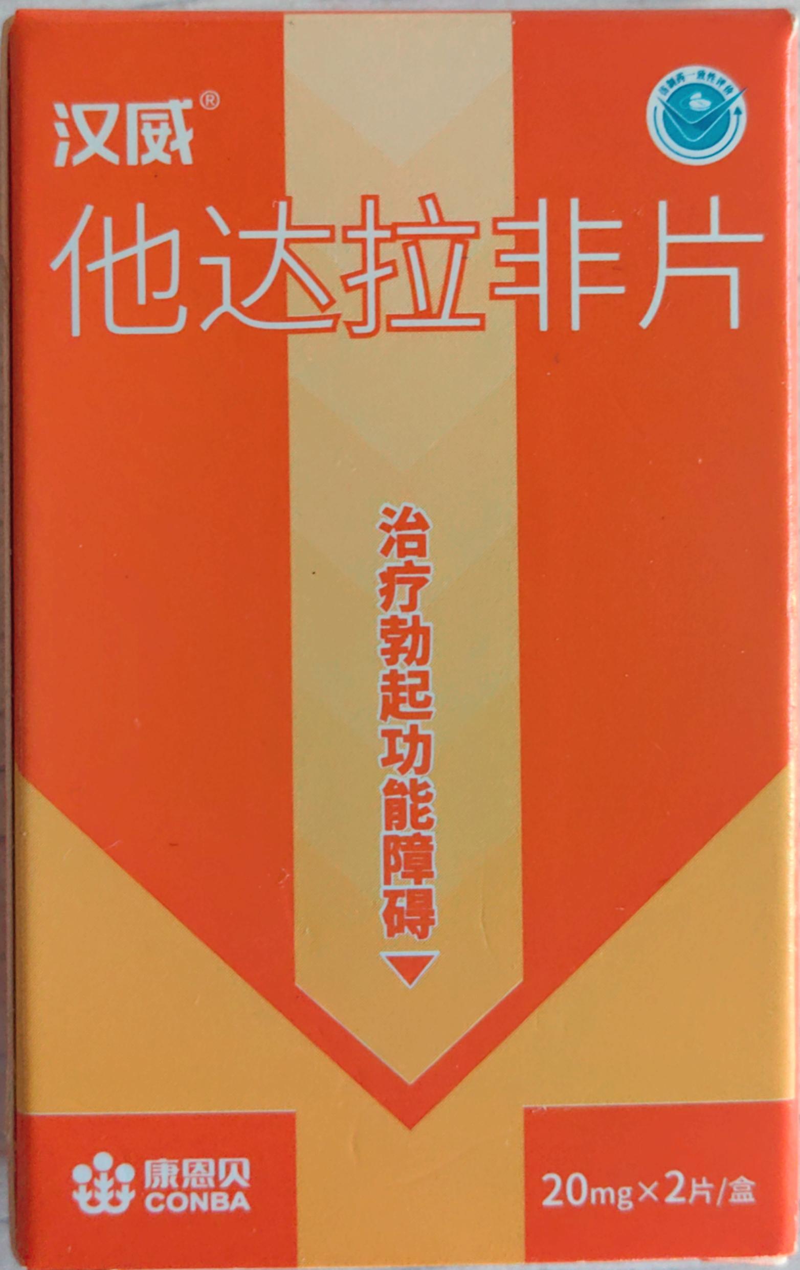 他達拉非片